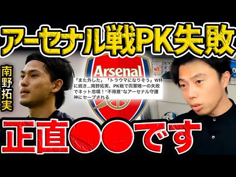 【賛否両論】南野のアーセナル戦はどうだった?【レオザ切り抜き】