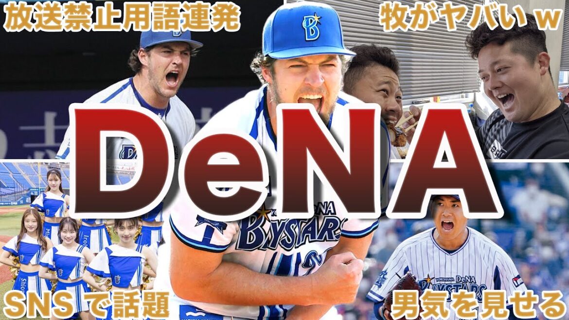 【腹筋崩壊】横浜DeNAベイスターズの面白エピソード50選