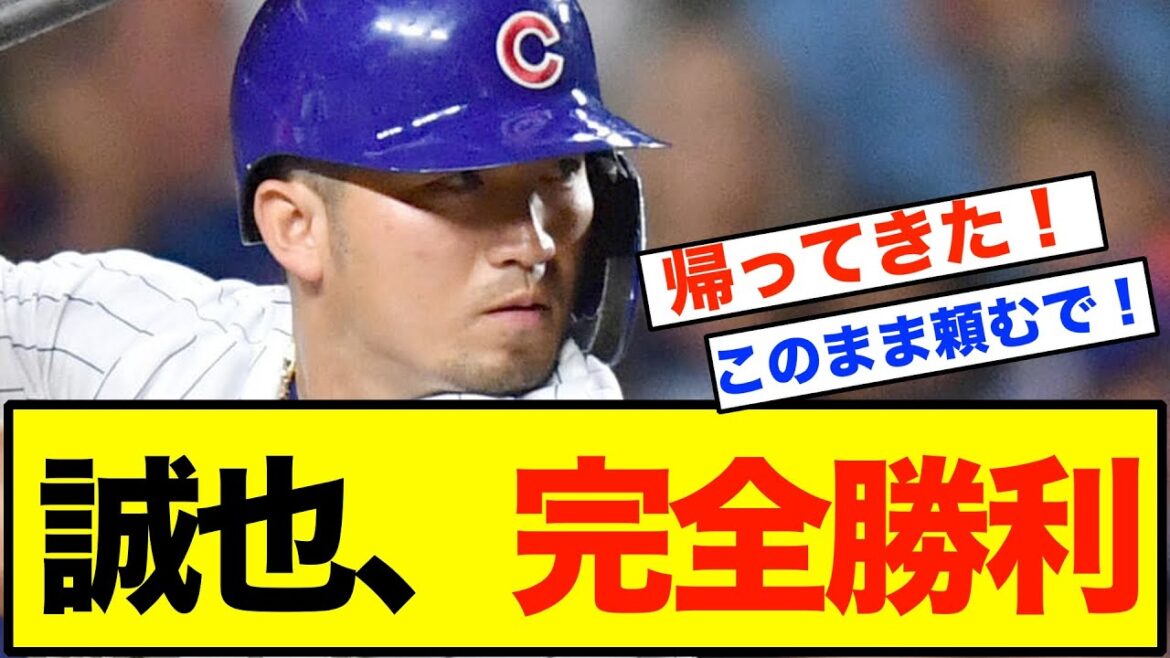 鈴木誠也、復活⁉【なんJ野球反応】