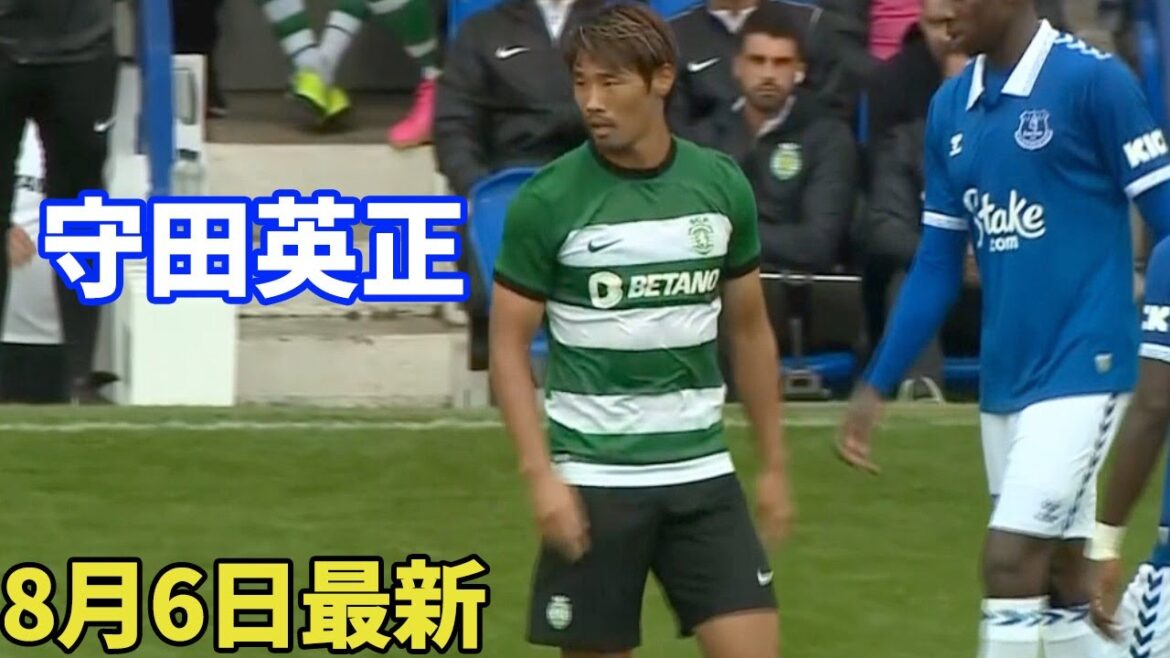 守田英正、攻守両面で存在感を発揮!8月7日エバートン戦タッチ集