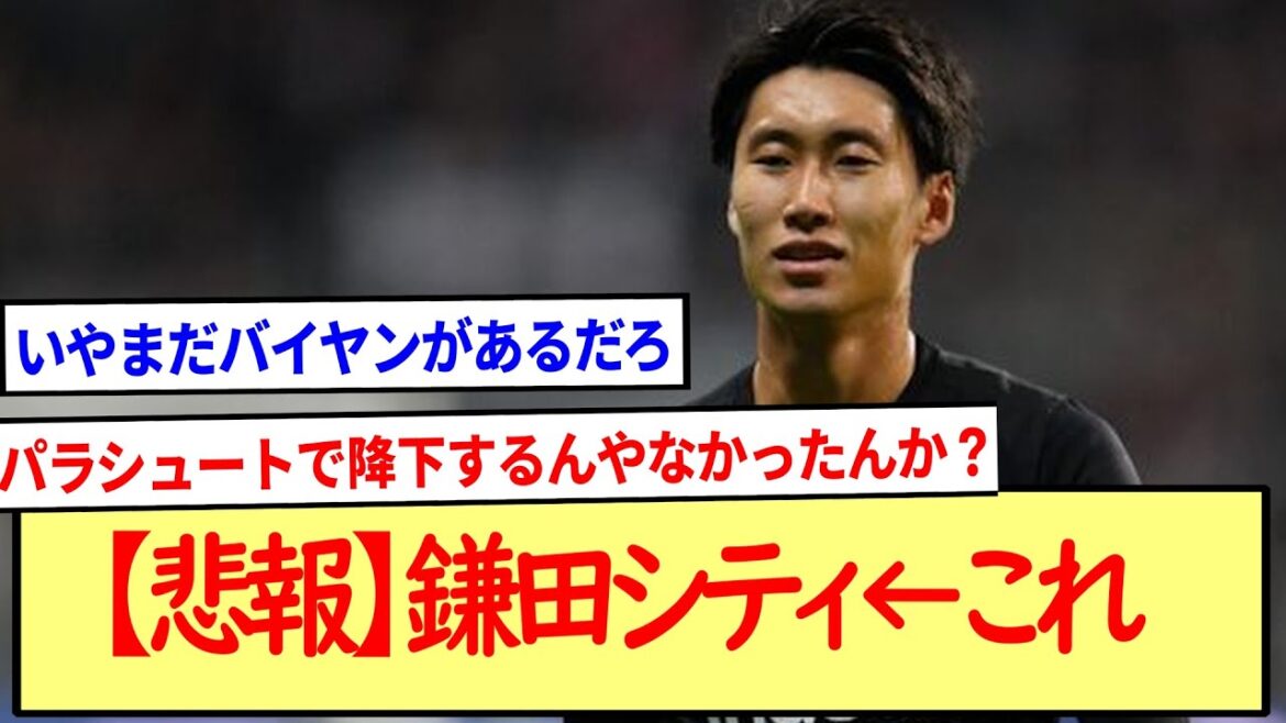 【横浜FMvsマンチェスターシティ】鎌田結局出てこなかったんだが…※2ch反応まとめ※