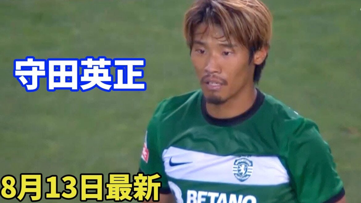 守田英正、開幕戦フル出場で劇的勝利に貢献!8月13日ヴィゼラ戦タッチ集