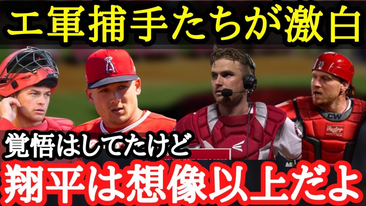 【大谷翔平】MLB捕手も大谷投手の球を獲るのに一苦労!?捕った選手にしか分からない本音【海外の反応】