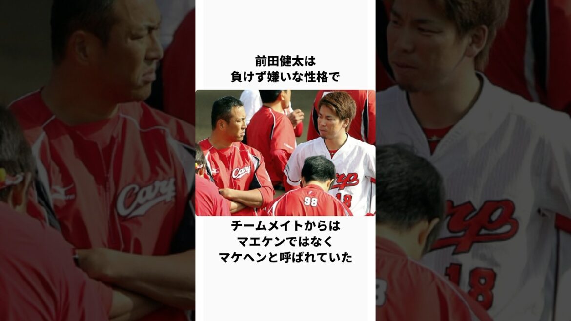 「前田健太」に関するエピソード #プロ野球 #野球 #野球解説 #前田健太