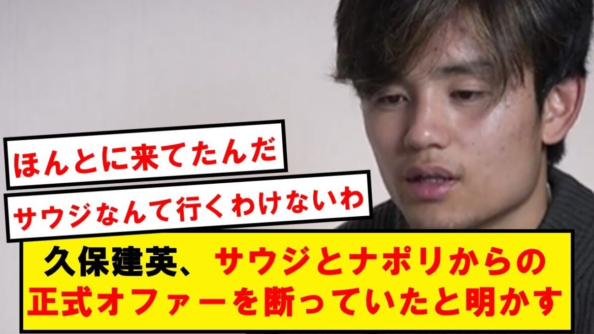 【裏話】久保建英、今夏の移籍についてぶっちゃける