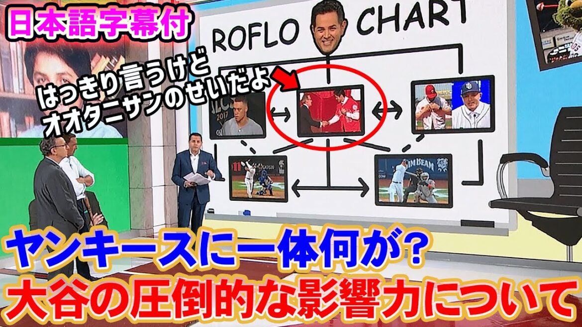 大谷翔平の影響力は過去にも遡る MLBの常勝軍団に一体何が??