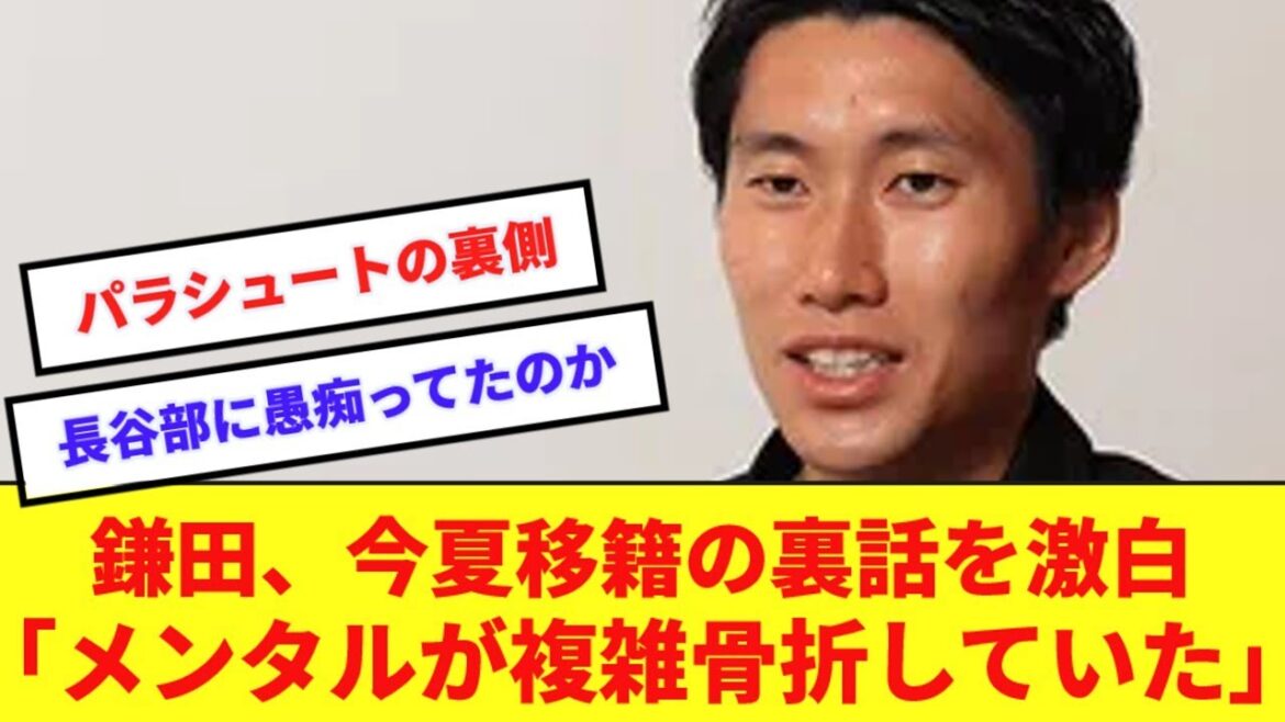 【衝撃】鎌田大地、今夏ラツィオ移籍までの激動の舞台裏を赤裸々に語る!!