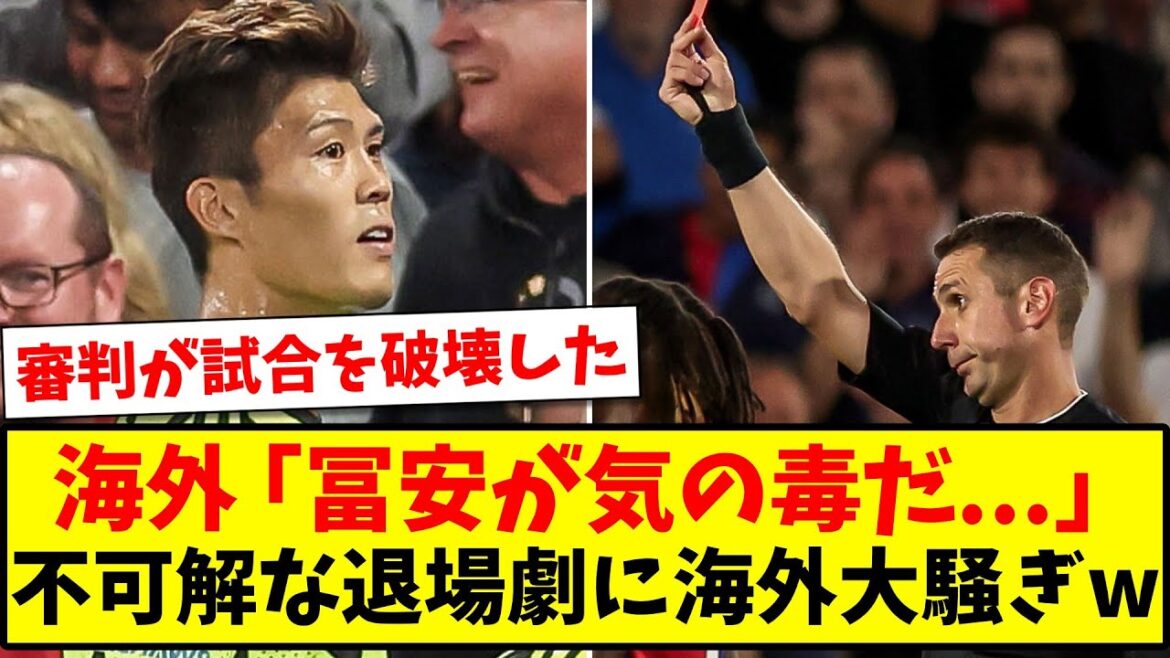 【アジア人差別か?】 海外「冨安が気の毒だ…」冨安健洋の不可解な退場劇に海外大騒ぎ【海外の反応】