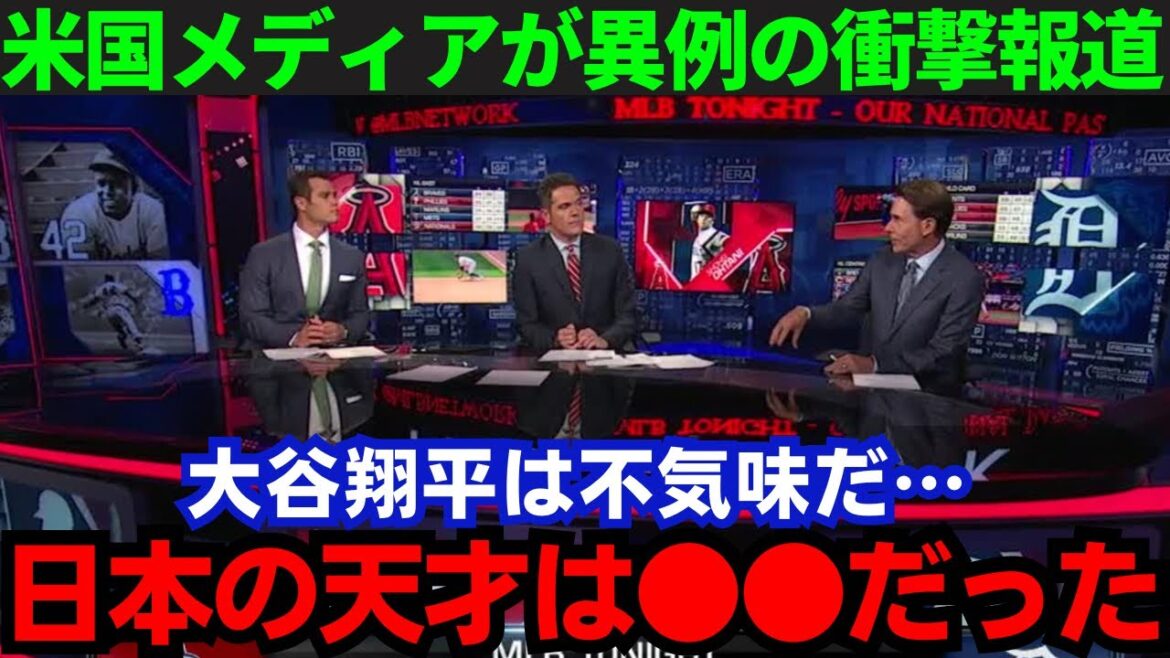 【大谷翔平】「本当に不気味な男だ…」複数米メディアが大谷の発言に恐怖!その内容がヤバすぎる…【海外の反応/MLB】
