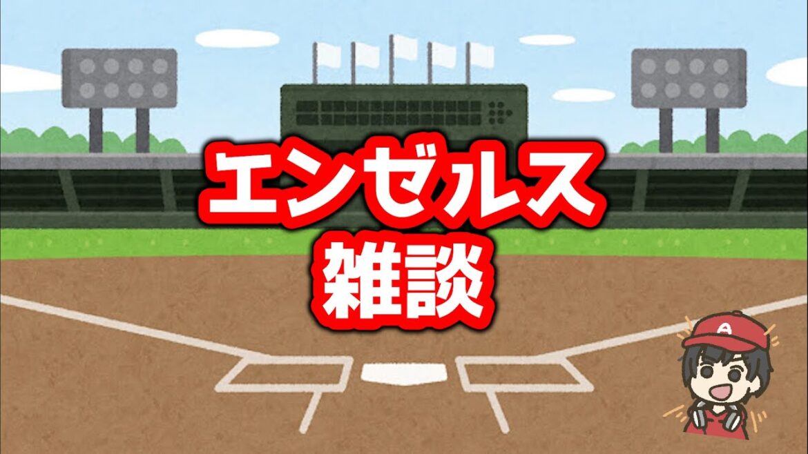 【雑談】傷心(?)ライブ 大谷翔平・トラウトに悲報😭 メジャーリーグ【ぶらっど】