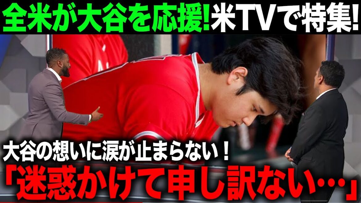 【海外の反応】大谷翔平の怪我にアメリカTV激怒!大谷が過去にTVに漏らした本音がアメリカで話題に【エンゼルス/MLB】