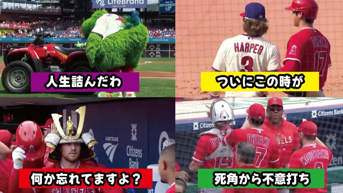 フィリーズ最終戦でエンゼルス逆転勝利!まとめ【大谷翔平】