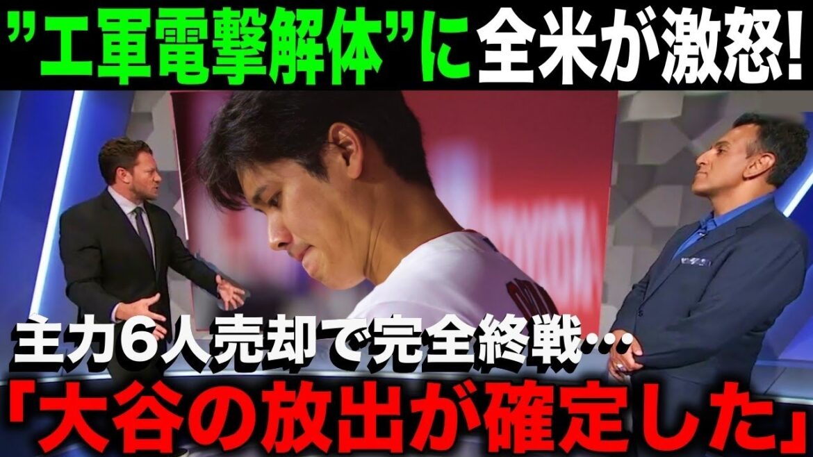 【大谷翔平】衝撃の”エンゼルス解体”報道に米激怒!「これで大谷の放出が確定してしまった」【海外の反応】