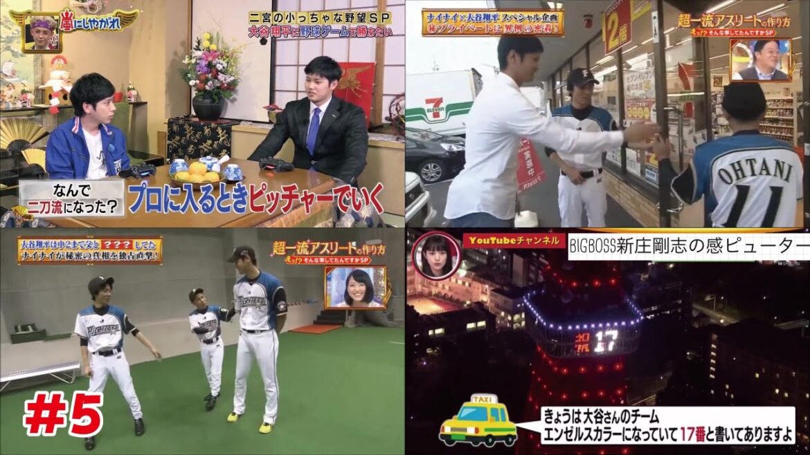 大谷翔平、過去のメディア(切り抜き)まとめ#5!取材、特集、現地、秘蔵映像