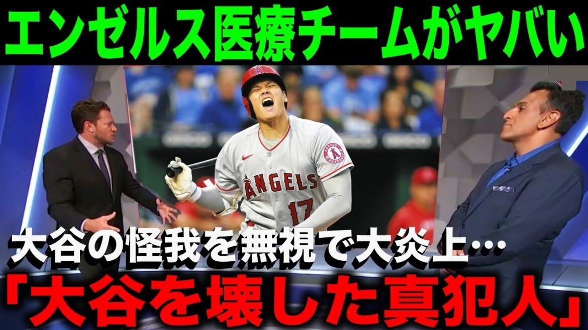 【大谷翔平】右ひじ靭帯損傷でエンゼルスの医療チームに非難殺到…「お前らは今まで何をやっていたんだ?」【海外の反応】