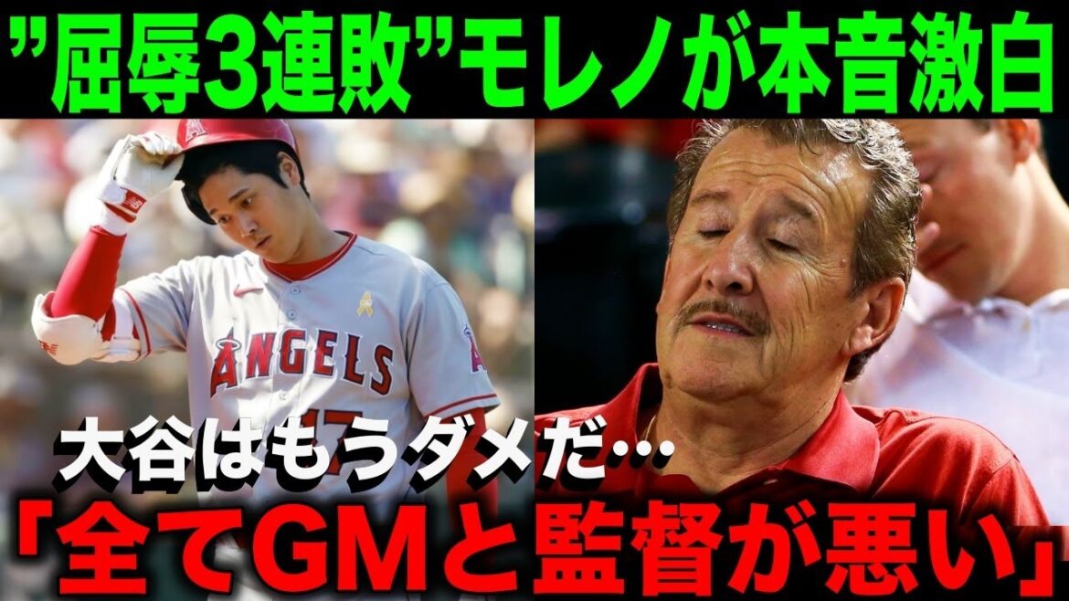 【大谷翔平】”解体”状態のエ軍…2度目のトミー・ジョン決定でオーナーがGMと監督にクビ宣告か?【海外の反応】