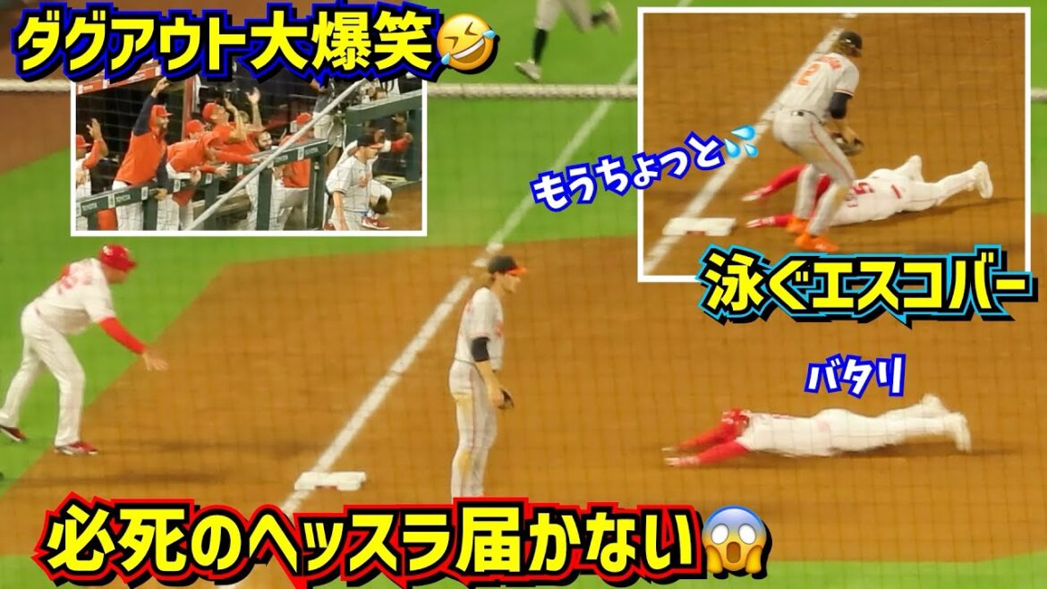大爆笑‼️エスコバー必死のへッドスライディングが最高🤣【現地映像】9/5vsオリオールズ ShoheiOhtani Angels