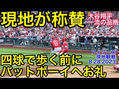 【現地映像】現地で称賛!大谷翔平さん申告敬遠四球で歩く時のバットボーイへの行動〜エンゼルスxフィリーズ