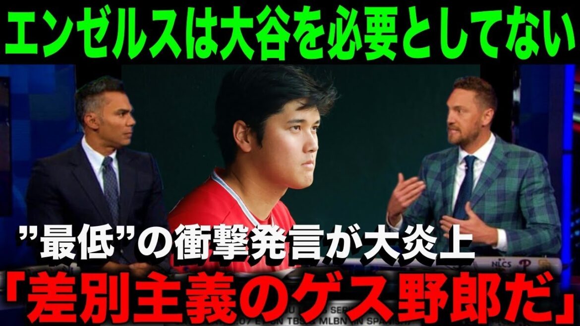 【大谷翔平】エンゼルスは大谷を必要としていない…”最低発言”に米ファンが大激怒!「はっきり言ってこっちから願い下げだ」【海外の反応】
