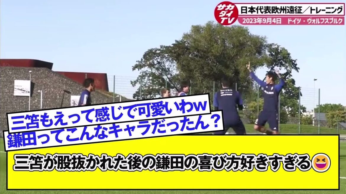 【鎌田可愛い!】三笘が股抜かれた後の鎌田の喜び方好きすぎるwwwwww