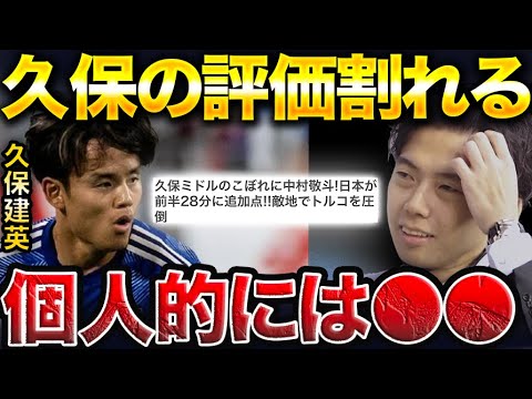 【レオザ】ロスト数多い?日本対トルコの久保建英について意見分かれる【レオザ切り抜き】