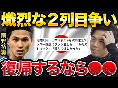 【レオザ】モナコで無双する南野が代表復帰するならどこで使う?【レオザ切り抜き】