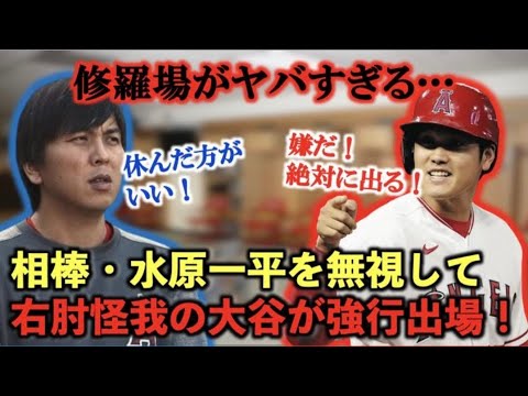 大谷翔平VS水原通訳!相棒の忠告を無視して強行出場!?二人の知られざる関係性とは【試合映像あり】