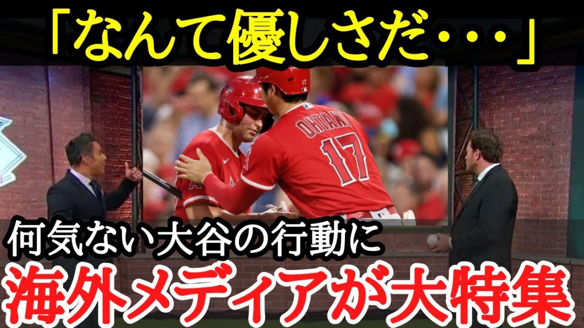 【大谷翔平】一流の品格!大谷のバットボーイに対する優しさが尋常じゃなかった【海外の反応】
