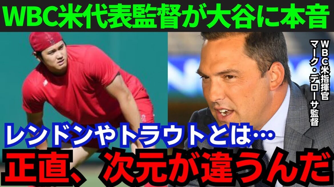 【大谷翔平】「トラウトと比べるな」WBC米監督が11試合連続欠場の大谷に本音!その内容がヤバい…【海外の反応/MLB】