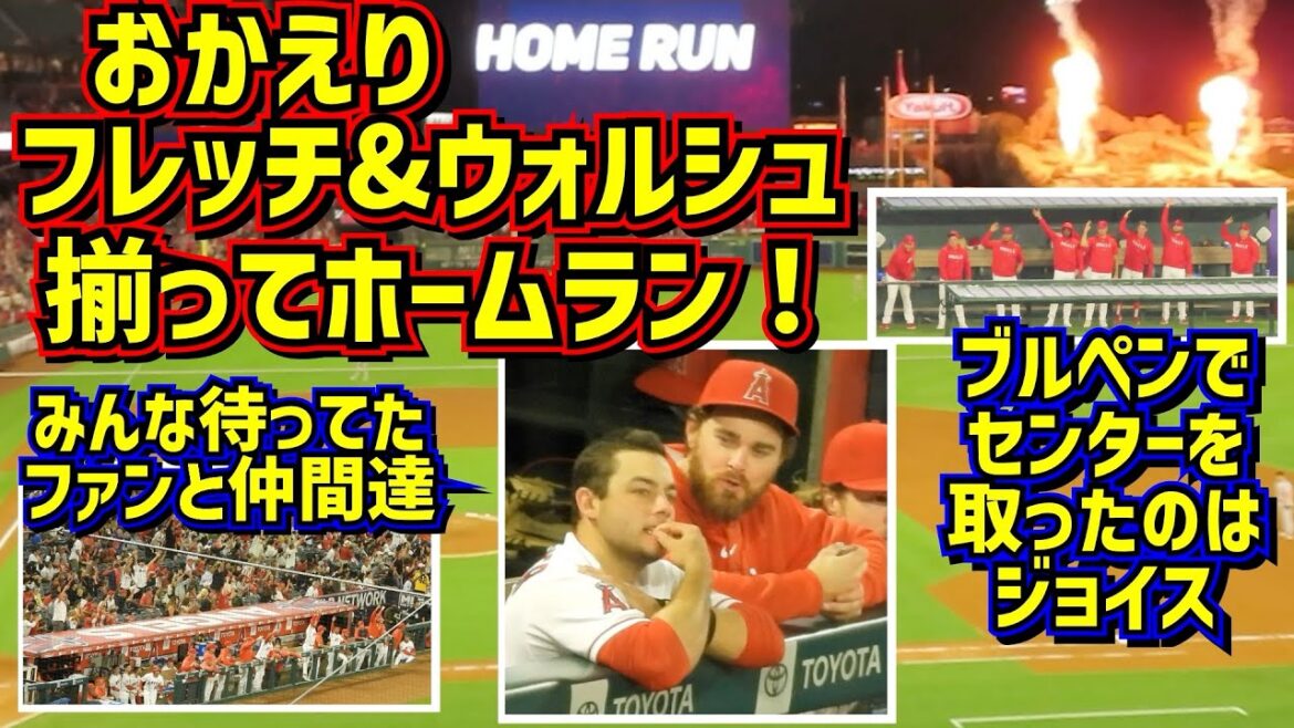 おかえり‼️フレッチャーとウォルシュ揃って復帰試合でホームランを打つ😂 【現地映像】ShoheiOhtani Angels