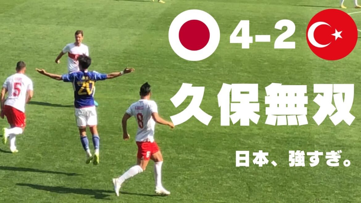 【ヘンク遠征】日本が4ゴール&久保さん無双でトルコを撃破した試合を観にベルギーへ行ってきた。