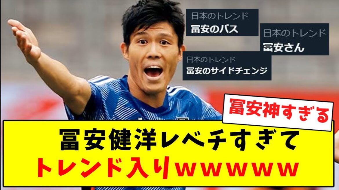 【世界最強】冨安健洋、レベチすぎてトレンド入りwwwwwwwwwwww