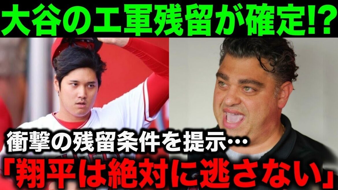 【大谷翔平】エンゼルス残留が確定!?「怪我をしたということは…」手術を控える大谷が残留するメリットとは?【海外の反応/MLB】
