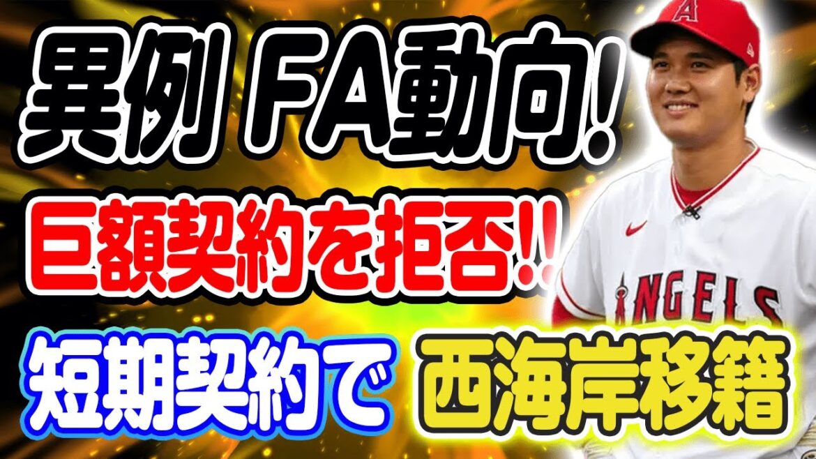 「寂しい終わり方だ…」大谷翔平、異例のFA動向!史上最高額5億ドル契約にサヨナラ…短期契約に急接近?!/大谷翔平の右肘手術についてレジェンドが”2つの契約案”を提示【海外の反応/MLB/大谷翔平】