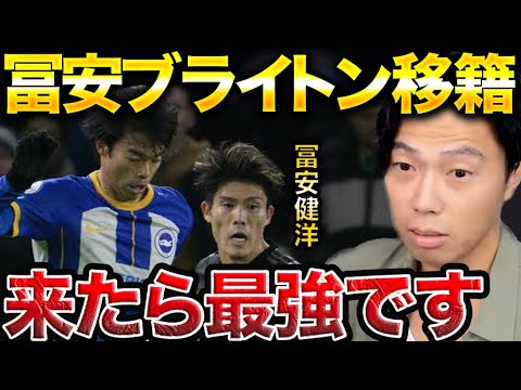 【レオザ】冨安がアーセナルからブライトンに来たら最強です。【レオザ切り抜き】