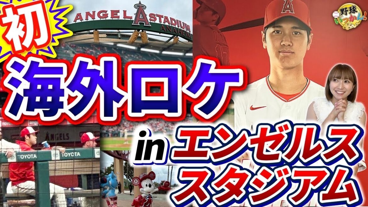 大谷翔平選手を見たくてロサンゼルスへ。大谷選手が出場を続けた理由は?AGT&Shohei Otani