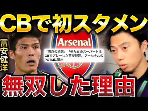 冨安がブレントフォード戦で無双した理由。/カラバオ杯CBでスタメン【レオザ切り抜き】