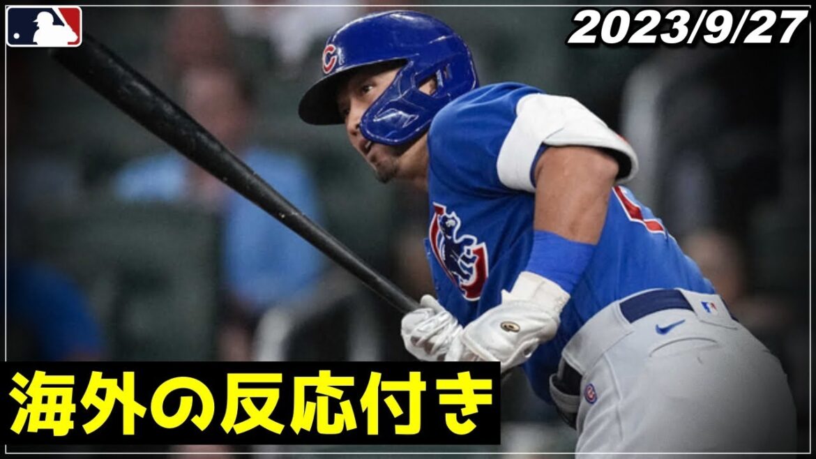 【鈴木誠也】”まさかの結末..!!”『2点三塁打含むマルチ安打も守備で痛恨の失策。チームは逆転負け..』《日本語字幕 ダイジェスト 9.27》【カブス/MLB】