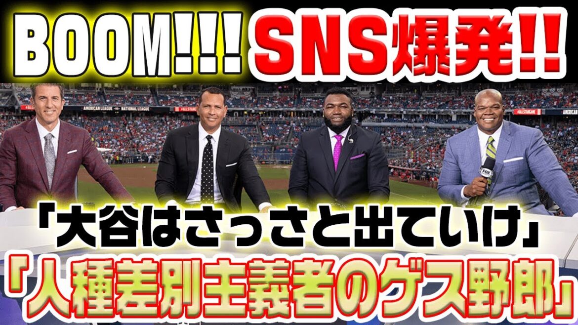 「だから大谷はケガをしたんだ!重要な事を見落としている」ある専門家が大谷を侮辱するコメントを述べました!すぐにSNS上で非難の嵐が巻き起こりました「人種差別じゃないか」【海外の反応 /MLB/野球】