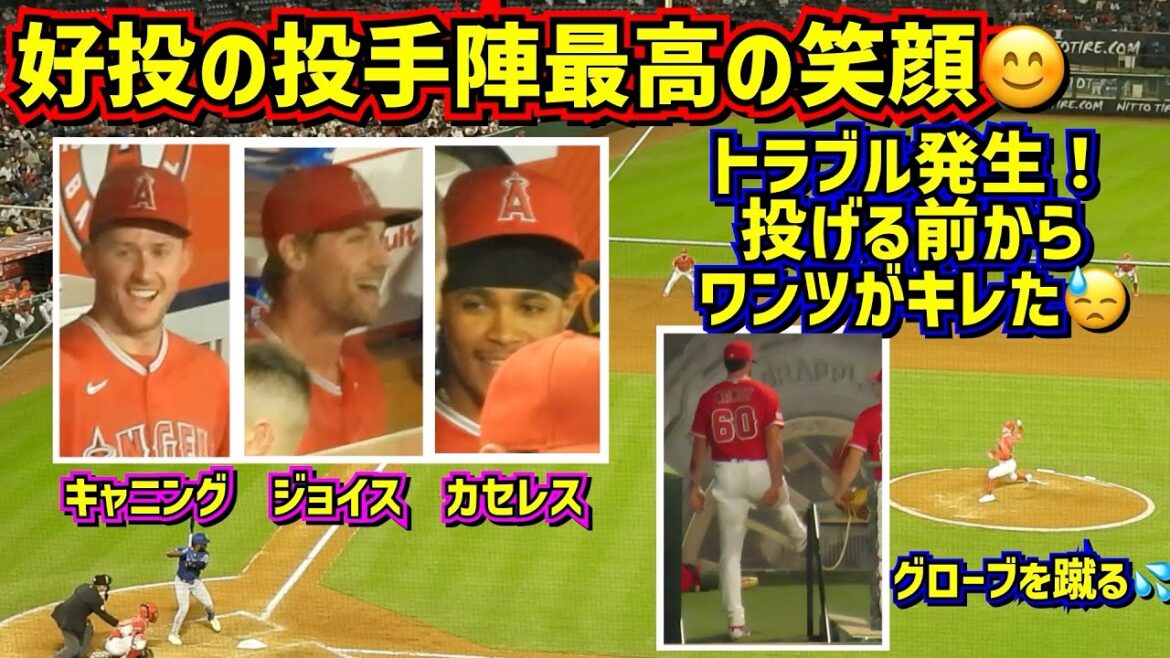 好投‼️投手陣の活躍が最高だった試合😊キャニング好投で手違いあってごめんねワンツ😅 【現地映像】9/27vsレンジャーズShoheiOhtani Angels