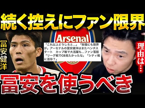 【レオザ】カップ戦で大活躍しても控えの冨安がスタメンになる方法。【レオザ切り抜き】