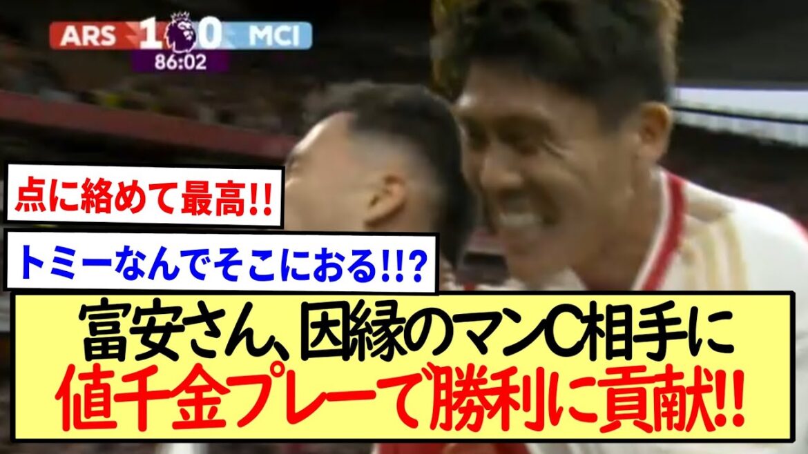 【朗報】富安健洋さん、途中出場で見事なポストプレーからゴールを演出し勝利に貢献!!