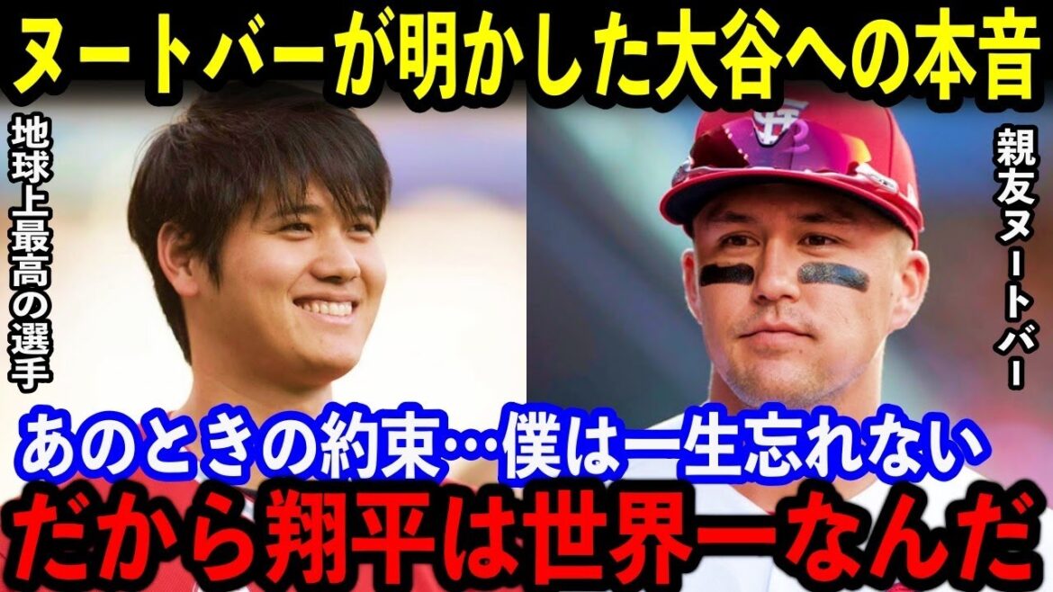【大谷翔平】ヌートバーが明かした”大谷との約束”「僕は一生忘れない」【海外の反応/MLB】