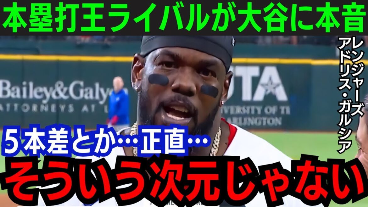 【大谷翔平】大谷本塁打王確定!ライバルが降参「正直次元が違う」本塁打王ライバルが語った内容とは…【海外の反応/MLB】