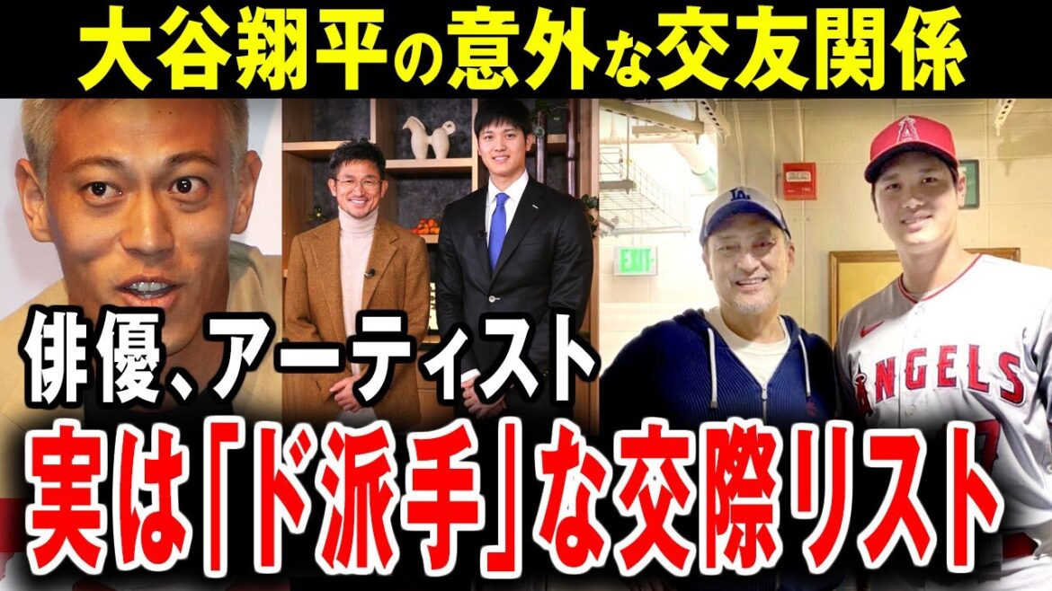 【大谷翔平】リハビリの間に?こんな人とも友達なの?華麗なる交遊録がエグすぎる…【海外の反応】