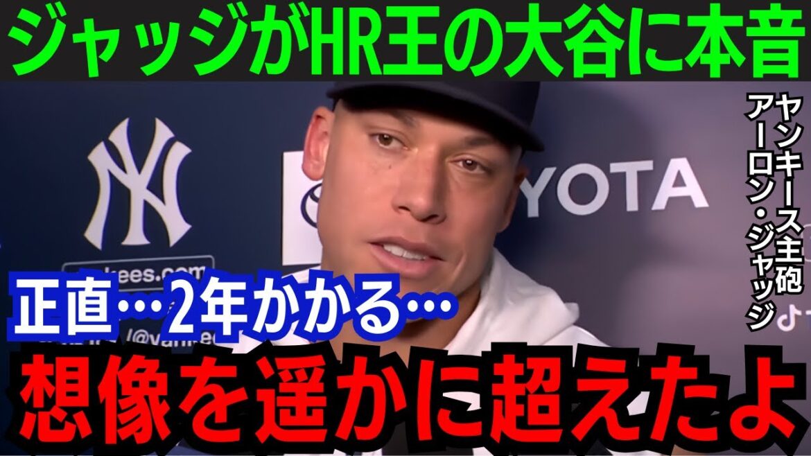 【大谷翔平】「技術がすごい」大谷HR王の裏でジャッジが大谷本塁打量産の秘訣を語る!ヤンキースの主砲が語った内容とは…【海外の反応/MLB】