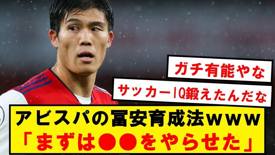 【有能】冨安のポジショニングが優れている理由、アビスパ時代の教えだったwwwwwwwwww