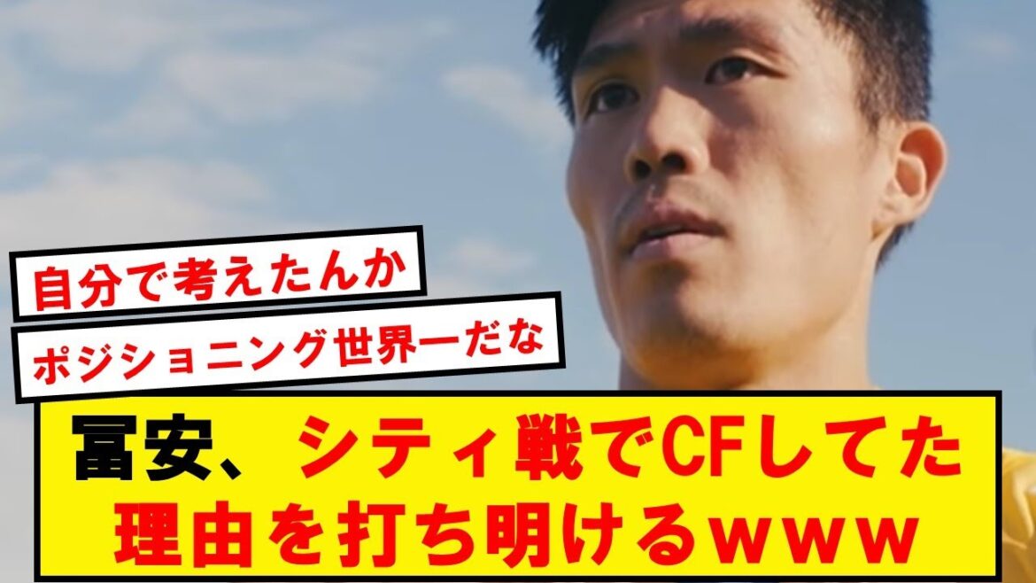【本人談】冨安「適切なポジションを埋めていったら、僕があの位置になった」