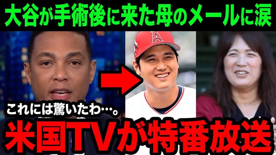 米国メディアが大谷翔平の手術後に母から送られたLINEを報道!「感動的で泣ける」【海外の反応/野球/MLB】