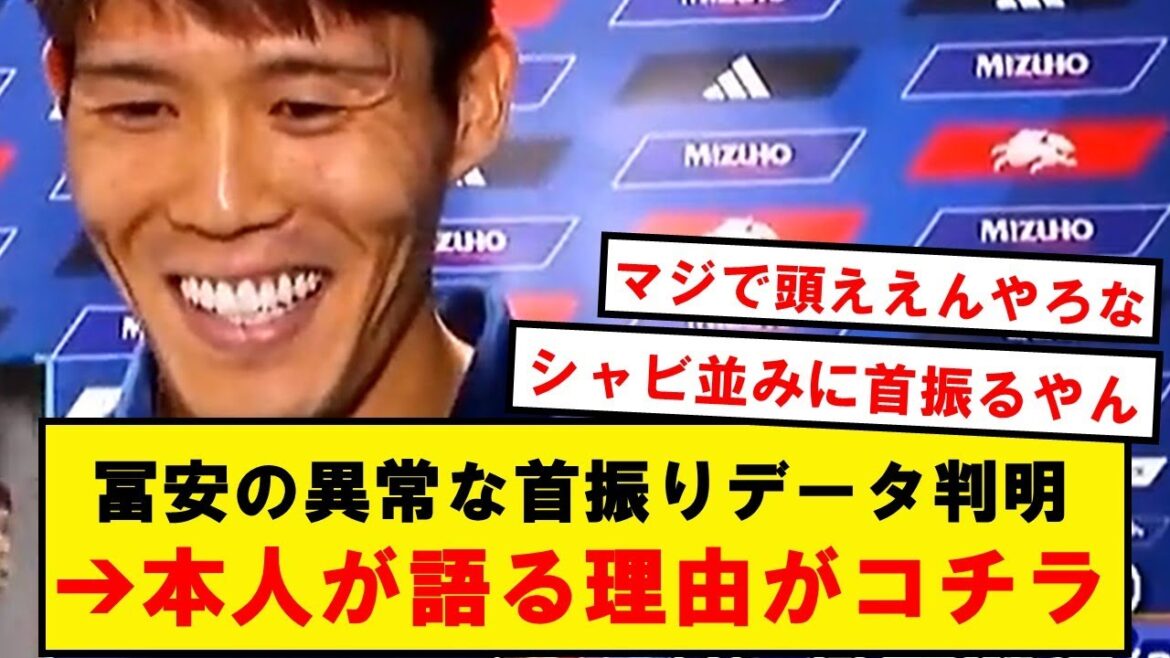 【本人談】冨安が”異常に首振りをする理由”がこちらです
